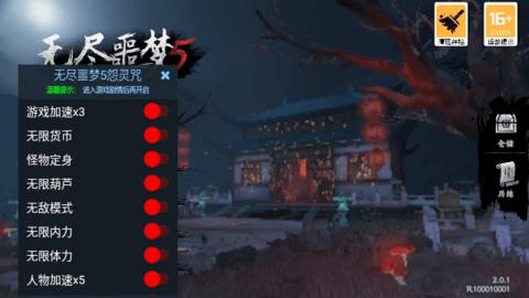 无尽噩梦5怨灵咒(辅助菜单)截图0