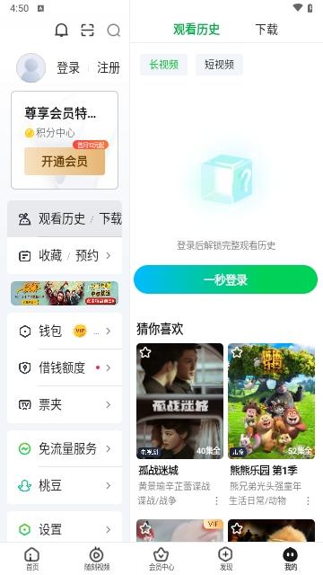 爱奇艺PAD最新版截图2