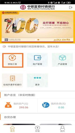 中银富登最新版截图3
