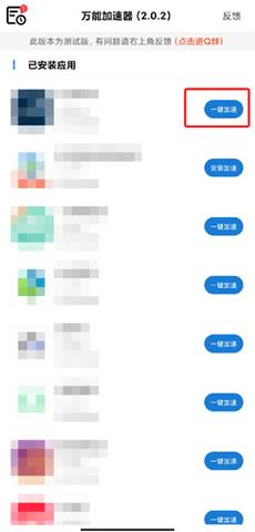 万能加速器手机版