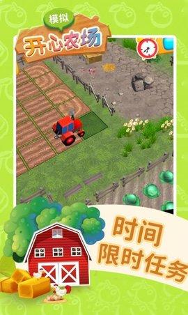 模拟开心农场游戏正式版截图2