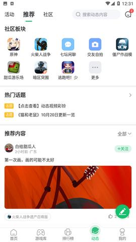 7233游戏盒2022最新官方版