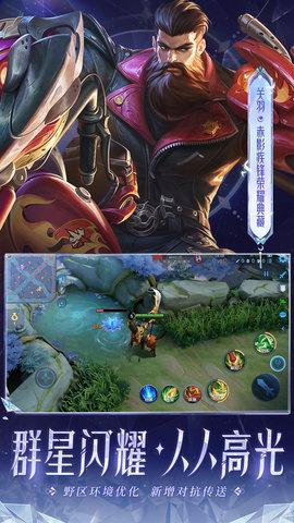 王者荣耀手机版截图1