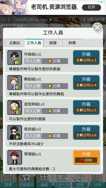 偶像制作人中文版截图2