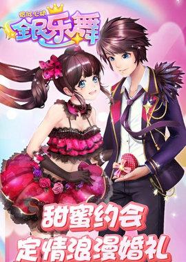 全民乐舞2021最新版截图1