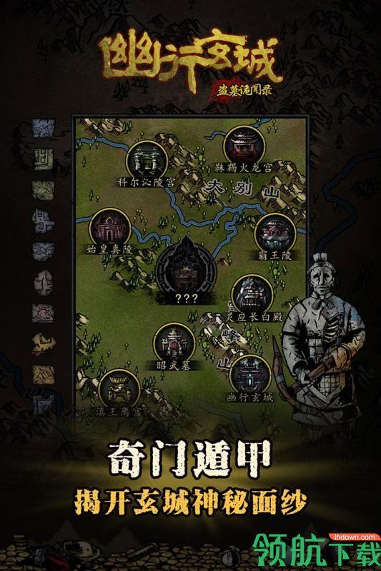 幽行玄城官方版截图1