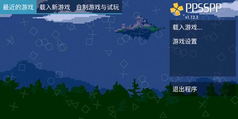 PPSSPP模拟器稳定版