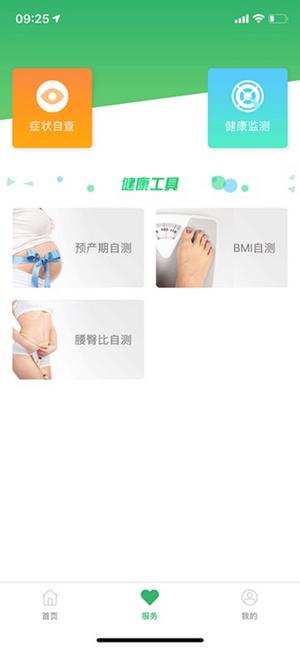 健康太仓线上医院app截图2