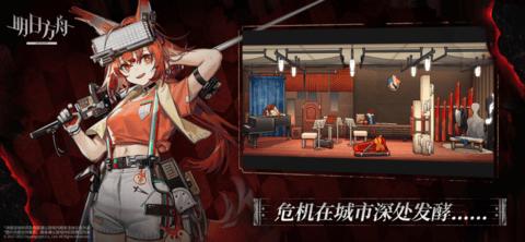 明日方舟安卓版截图2