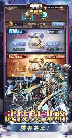 拳愿三国志安卓版截图0