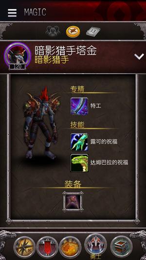 魔兽世界随身助手官方版
