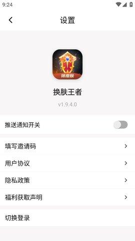 换肤王者免费领皮肤软件截图0