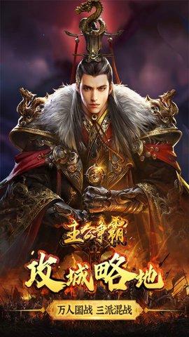 主公争霸文字话三国官方版截图1