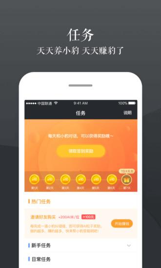 小豹AI音箱安卓版截图3