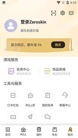 ZeroSkins开箱领皮肤APP截图3