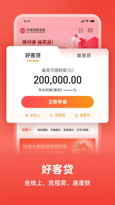 中银消费金融app截图2