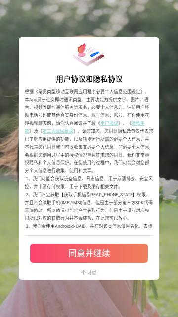 花趣视频聊天交友最新版截图0