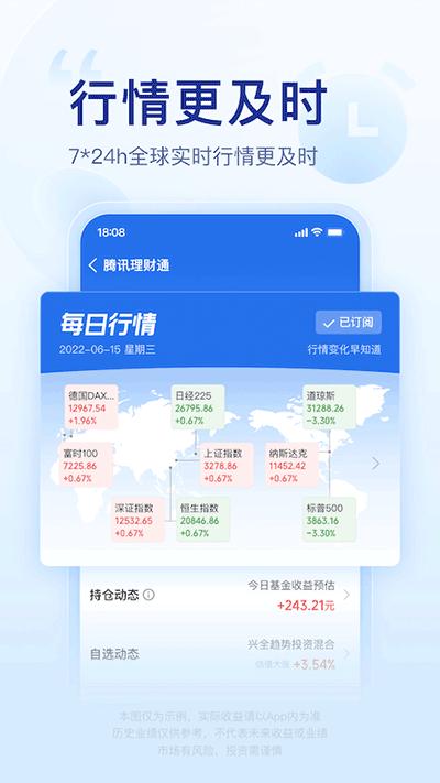 腾讯理财通app截图2