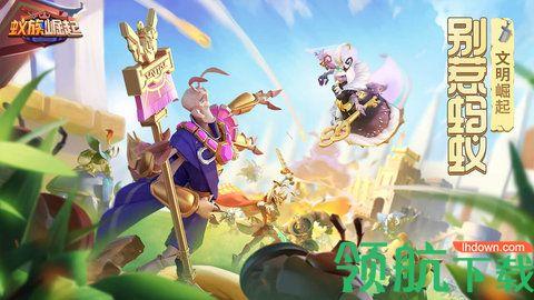 蚁族崛起手游截图0