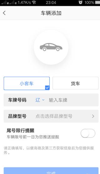 高德地图手机官方版