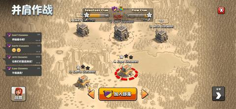 部落冲突安卓版截图3