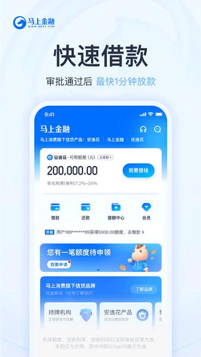 马上金融app截图2