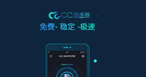 CC加速器永久免费破解版