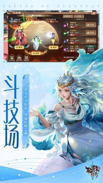 轩辕传奇手游官方版截图2