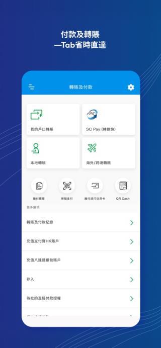 香港渣打银行app截图2