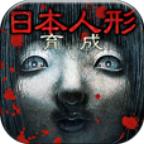 日本人形游戏中文版