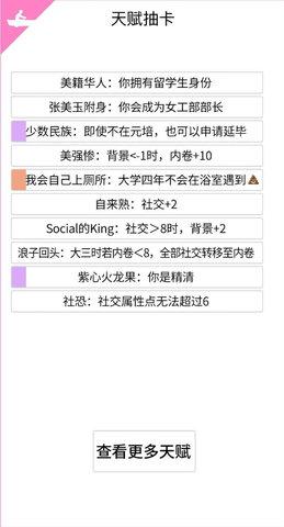 大学重开模拟器无敌破解版截图2