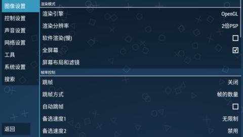 psp模拟器中文版截图3