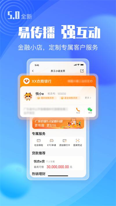 广东农信app截图2
