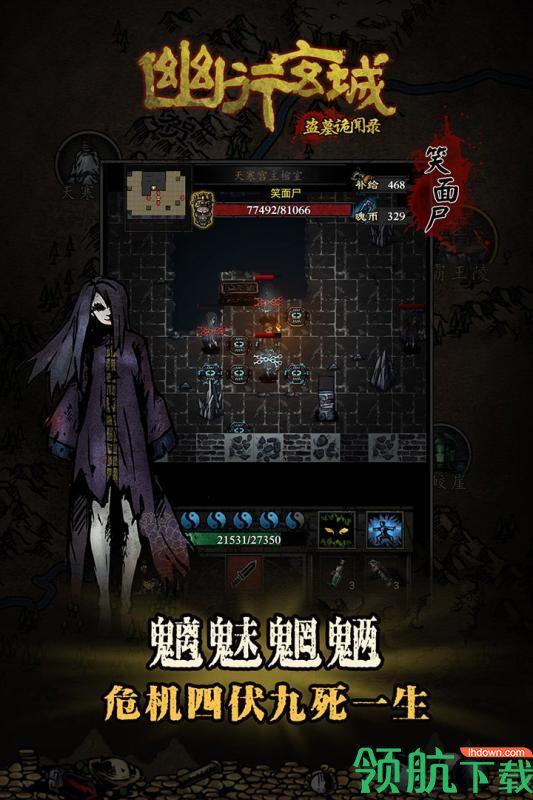 幽行玄城官方版截图2