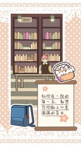 恋爱实习生游戏体验版截图2