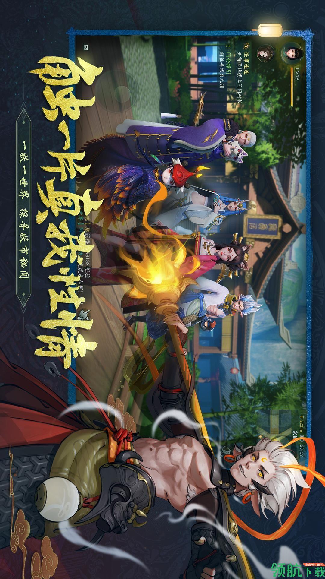 神都夜行录安卓版截图1