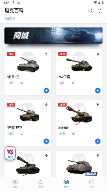 坦克营地2024最新版截图2