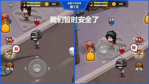 双人末日求生无限金币版截图2