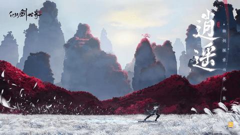 仙剑世界2024最新版截图2