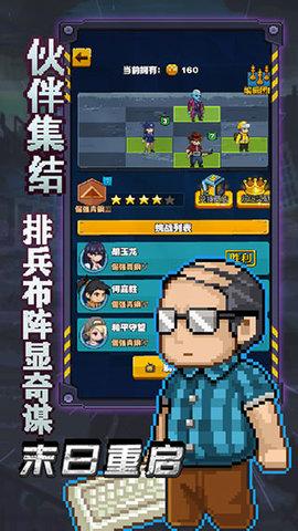 末日重启无限资源版截图2