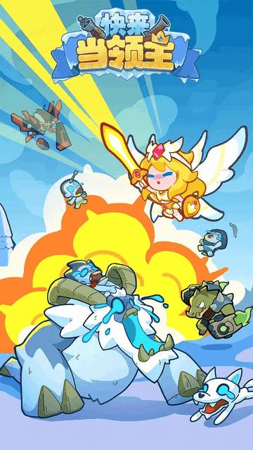 快来当领主手游最新版截图0