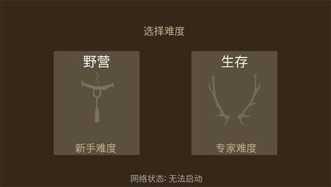 野外求生中文汉化版