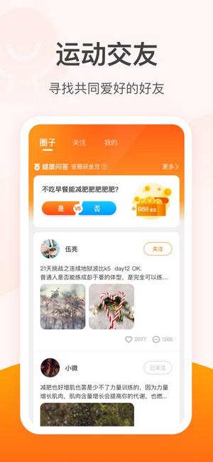 元气计步app截图1