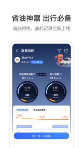 高德地图手机官方版截图3
