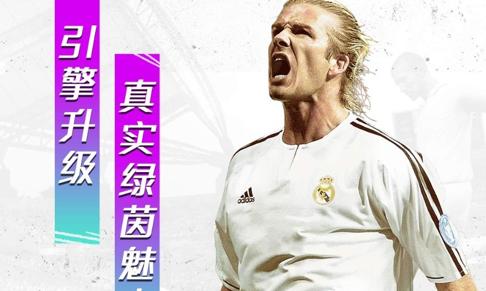 Fifa Online4手机版