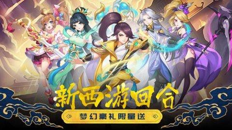 西游神明录(含兑换码)安卓最新版截图1