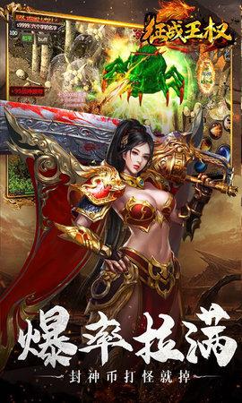 征战王权传奇超变无限刀高爆版截图3