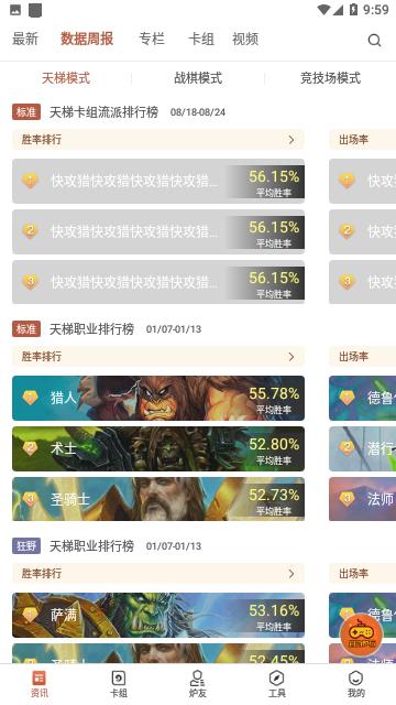炉石传说盒子2023免费版