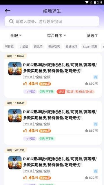 UU租号app官方版截图3
