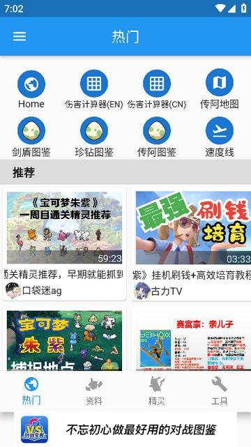 口袋对战宝典官方版截图1